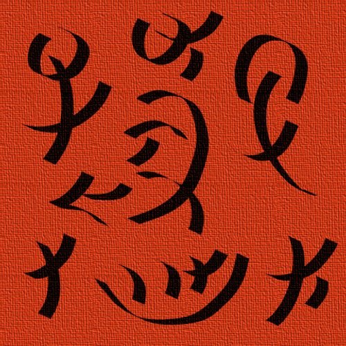 Katinnullyan Yantra   Remembrance of Previous Lives